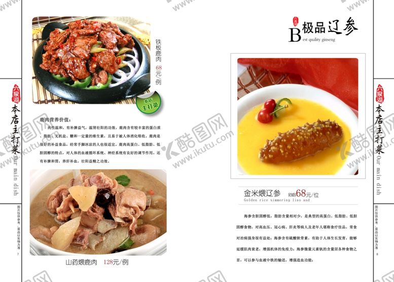 编号：41727605101951553733【酷图网】源文件下载-菜单