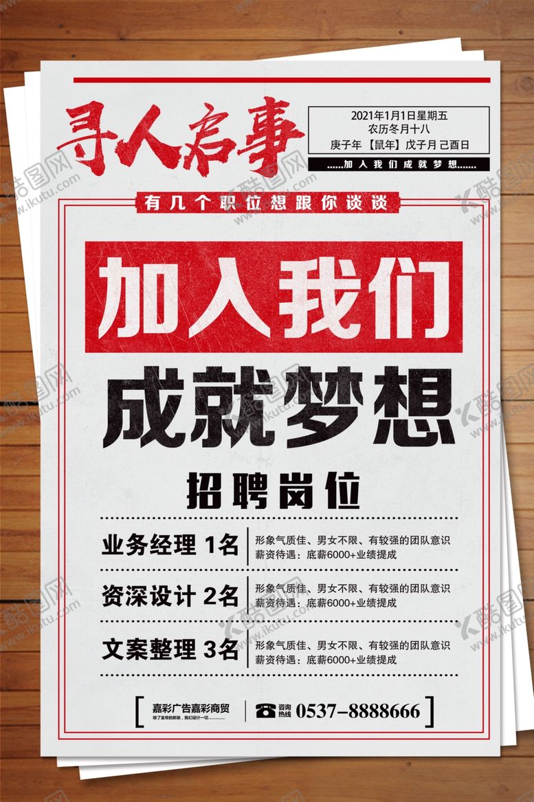 编号：97590805181128332206【酷图网】源文件下载-寻人启事