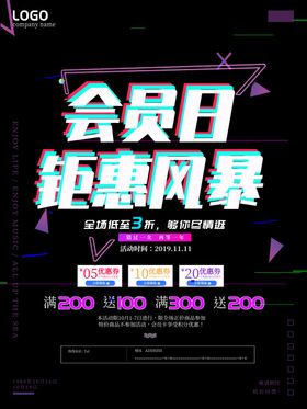 会员日设计