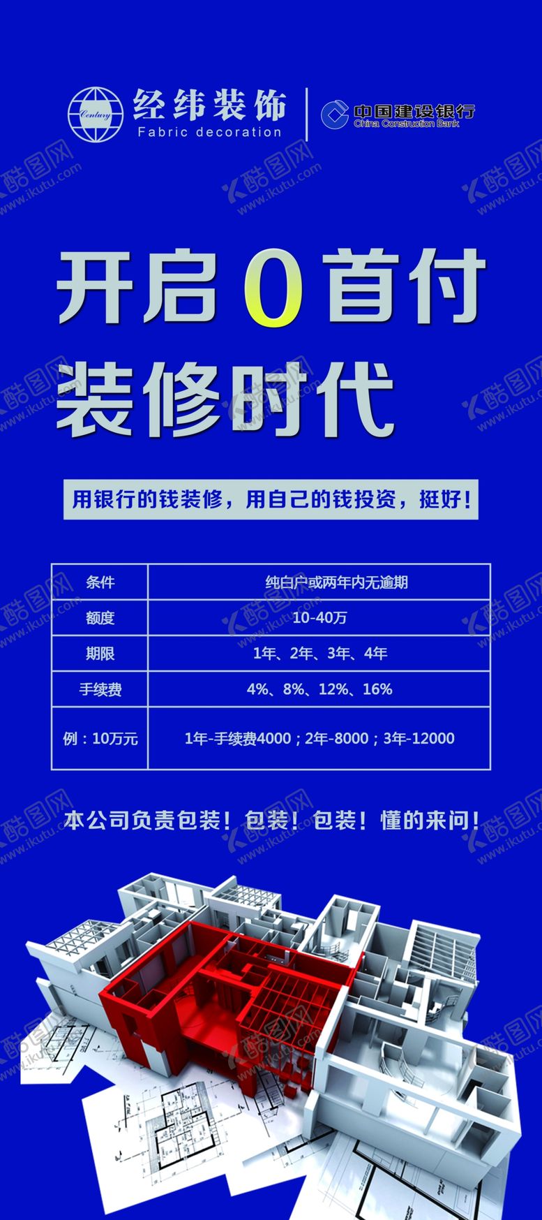 编号：30131210011138093689【酷图网】源文件下载-装修贷款展架海报