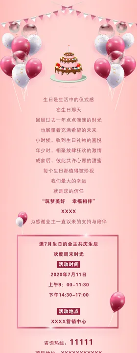 地产生日活动长图