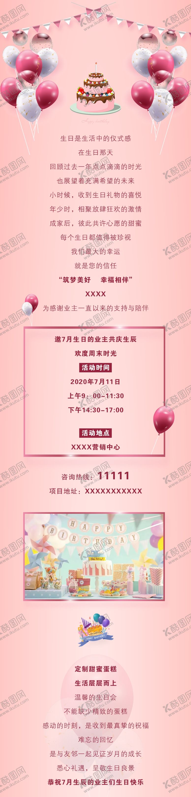 编号：49771906181915441623【酷图网】源文件下载-地产生日活动长图