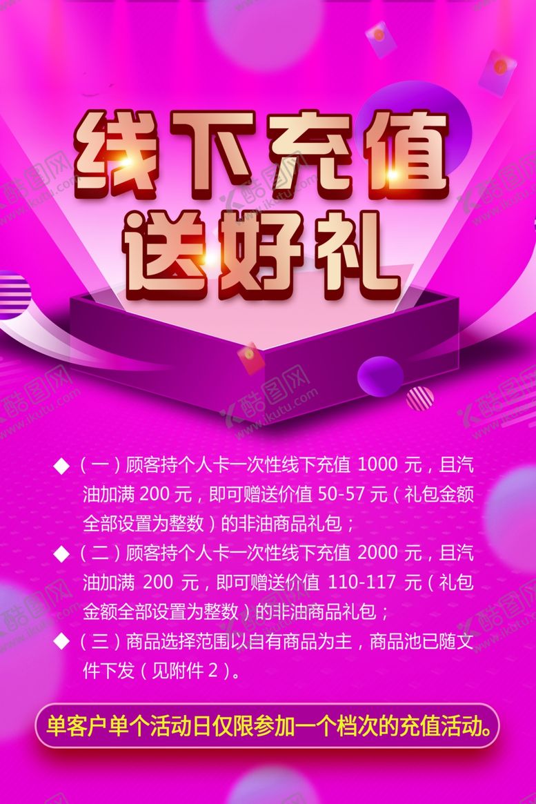 编号：90938801210253318421【酷图网】源文件下载-充值送礼