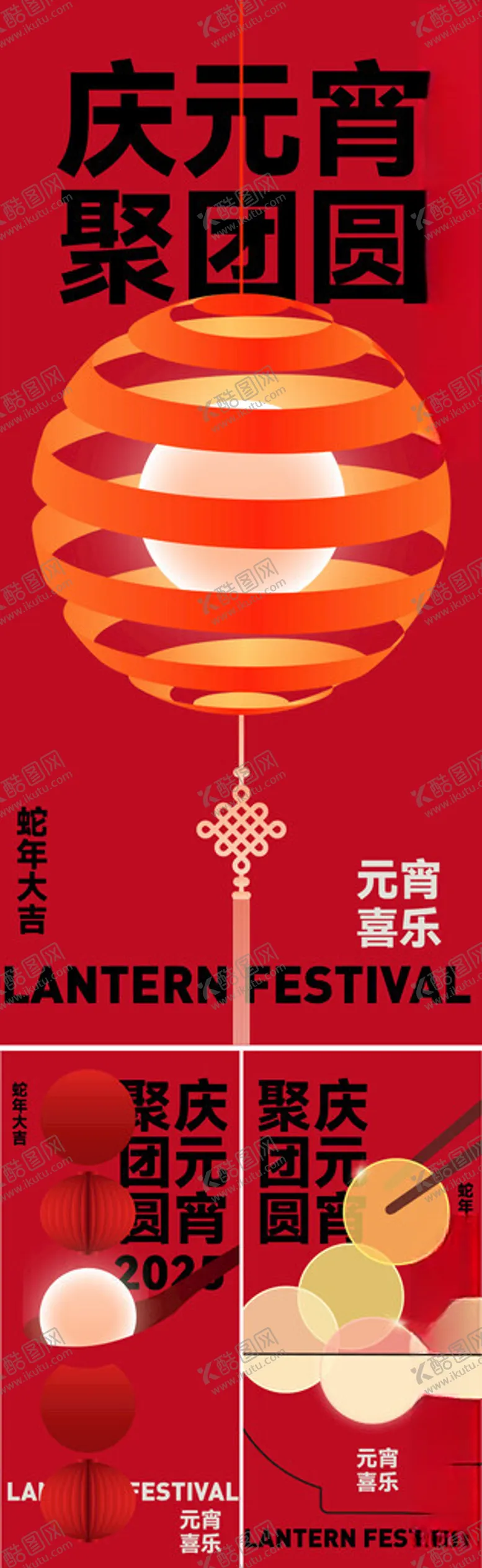 编号：65813403010724362263【酷图网】源文件下载-蛇年元宵节海报