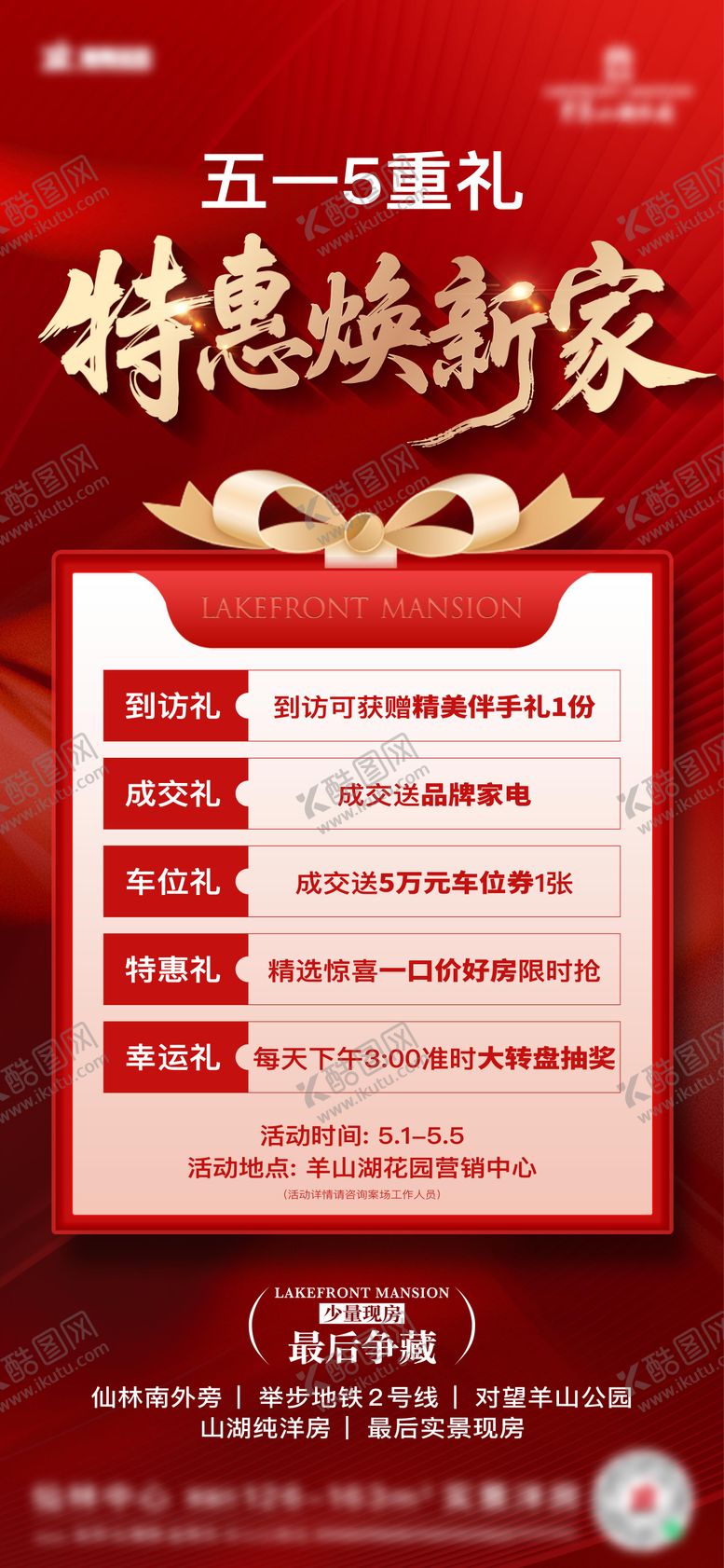 编号：19634911252044001507【酷图网】源文件下载-特惠五重礼 