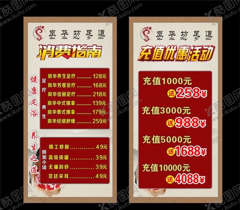 编号：63176609291733179451【酷图网】源文件下载-足浴消费指南