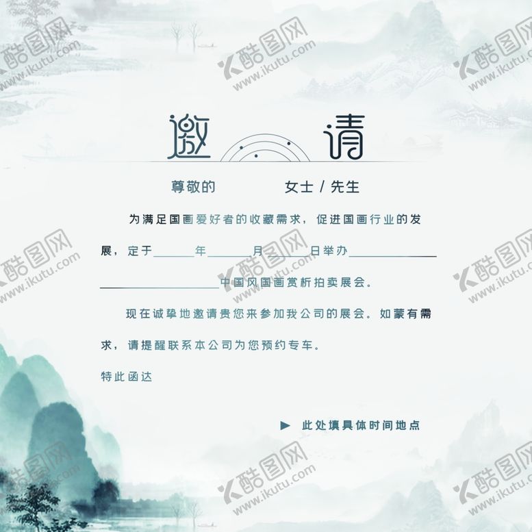 编号：34638809130554458219【酷图网】源文件下载-邀请函