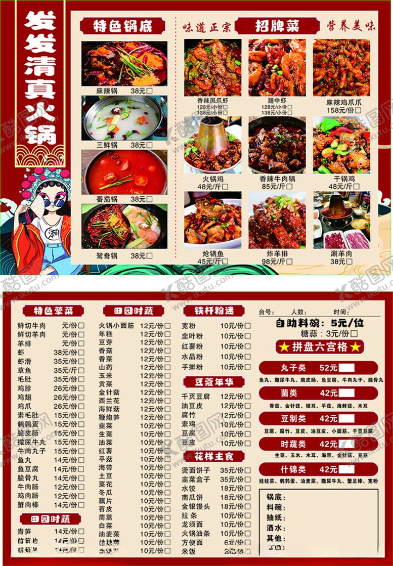 编号：42502001251744073139【酷图网】源文件下载-火锅菜单宣传单
