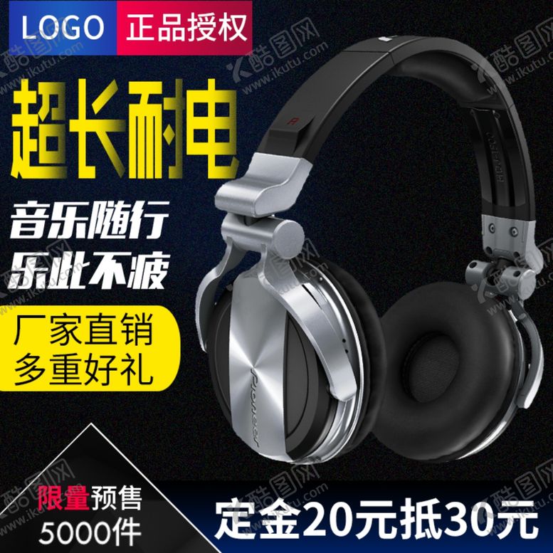 编号：69417407140320353870【酷图网】源文件下载-音乐耳机大促销