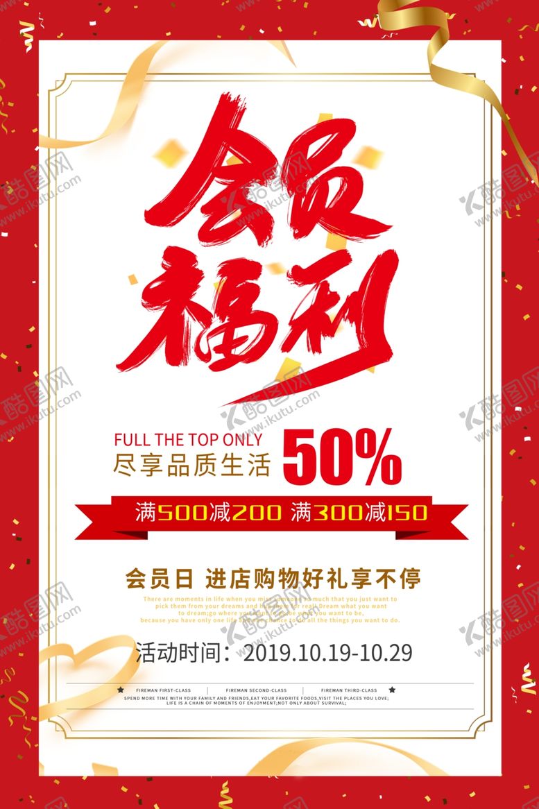 编号：84081809220454554322【酷图网】源文件下载-会员日海报