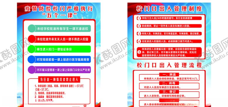编号：10721707010925389528【酷图网】源文件下载-五个一律出入管理制度