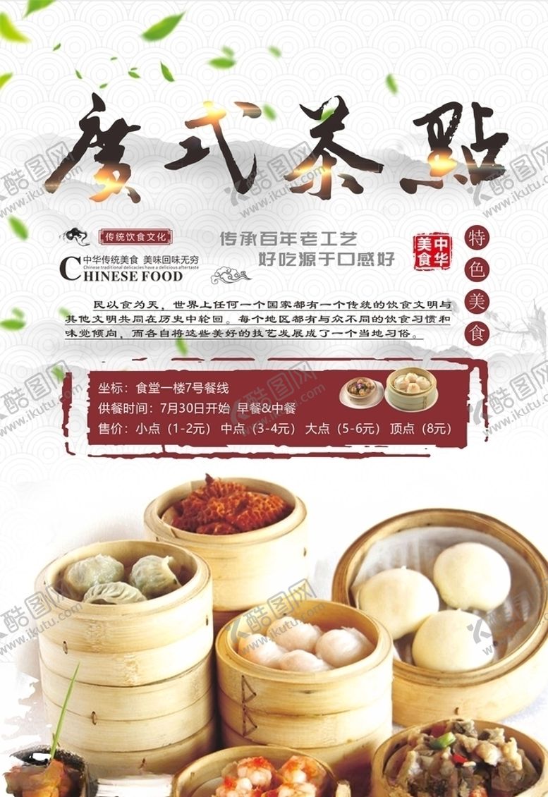 编号：23352809251004494598【酷图网】源文件下载-广式早茶