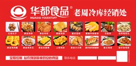 编号：71825009230524031490【酷图网】源文件下载-食品banner