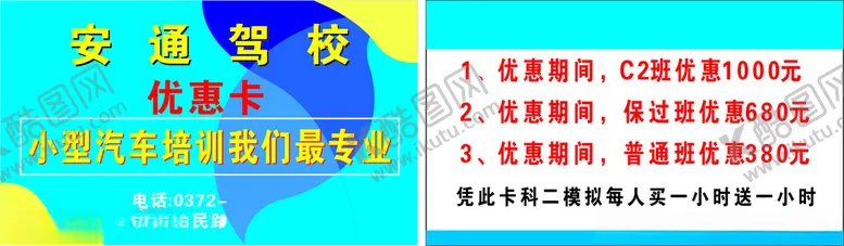 编号：59431602082007591729【酷图网】源文件下载-驾校卡