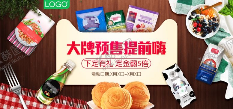 编号：23664705121920254463【酷图网】源文件下载-大牌预售提前嗨