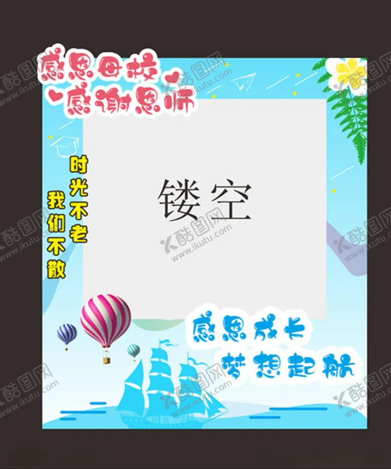 编号：55358104301750452113【酷图网】源文件下载-毕业展板