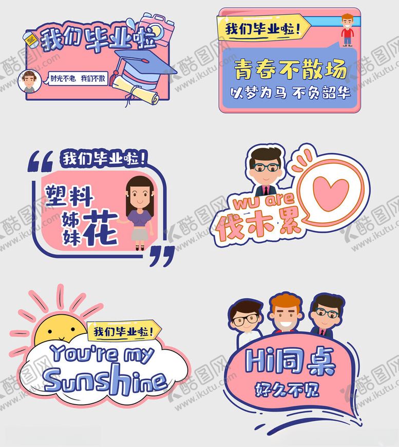 编号：51158011172018504261【酷图网】源文件下载-毕业手举牌