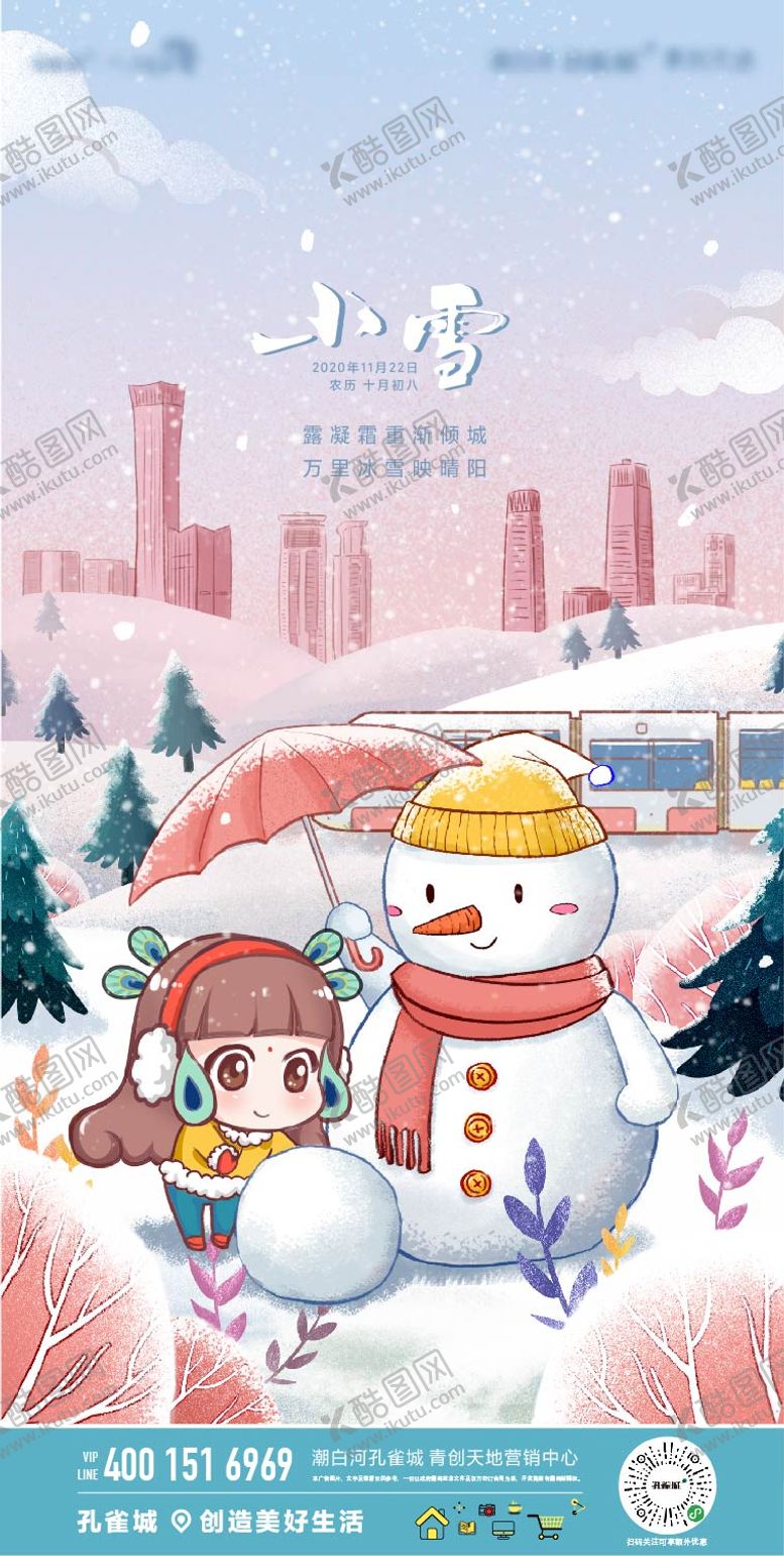 编号：58654112041101397769【酷图网】源文件下载-小雪节气海报