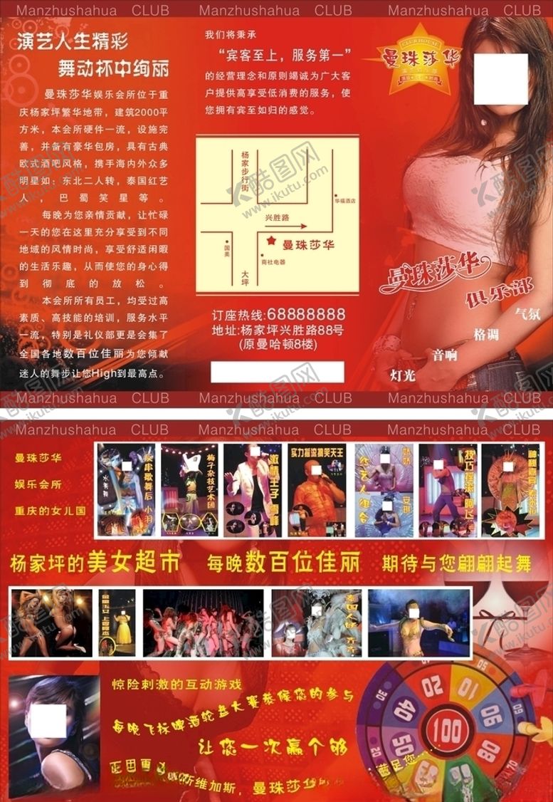 编号：37114909241840054857【酷图网】源文件下载-曼珠莎华娱乐会