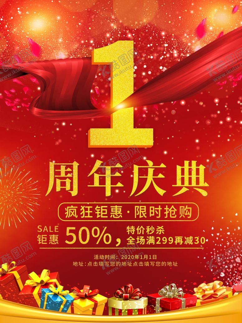 编号：34121209140841571079【酷图网】源文件下载-周年庆典