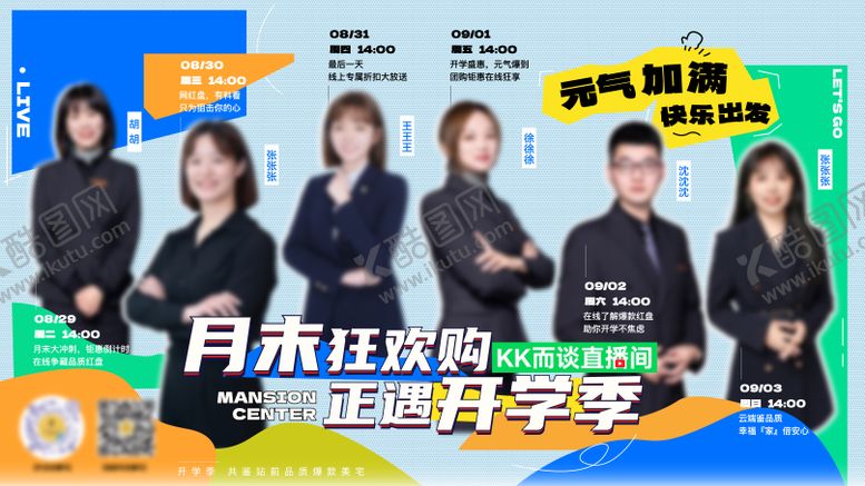 编号：85297112011524447817【酷图网】源文件下载-横版直播预告海报