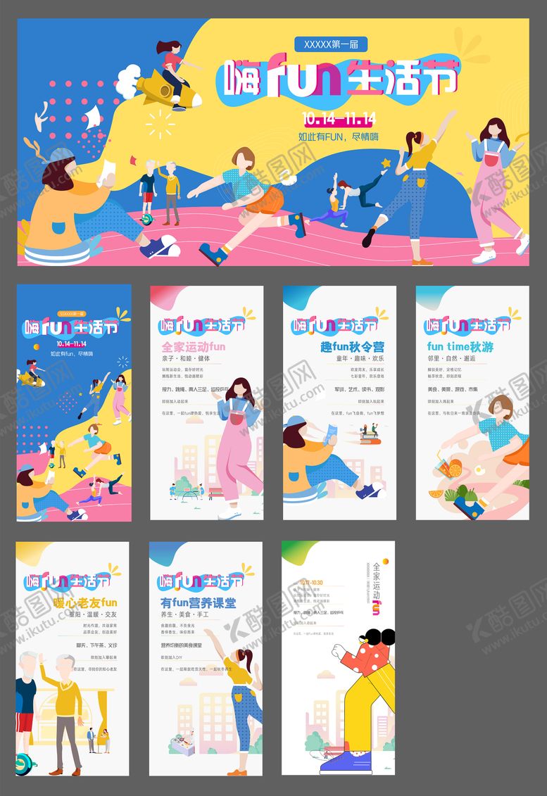 编号：56980711181911424112【酷图网】源文件下载-房地产生活节海报展板