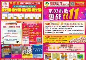 不见不散惠战双11