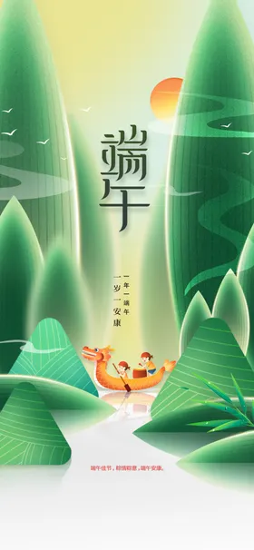 端午节日宣传海报