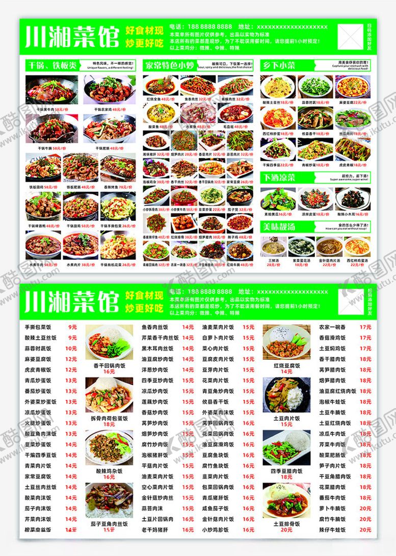 编号：15572209271804419734【酷图网】源文件下载-绿色简约菜单