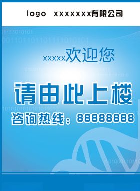 提示牌楼层