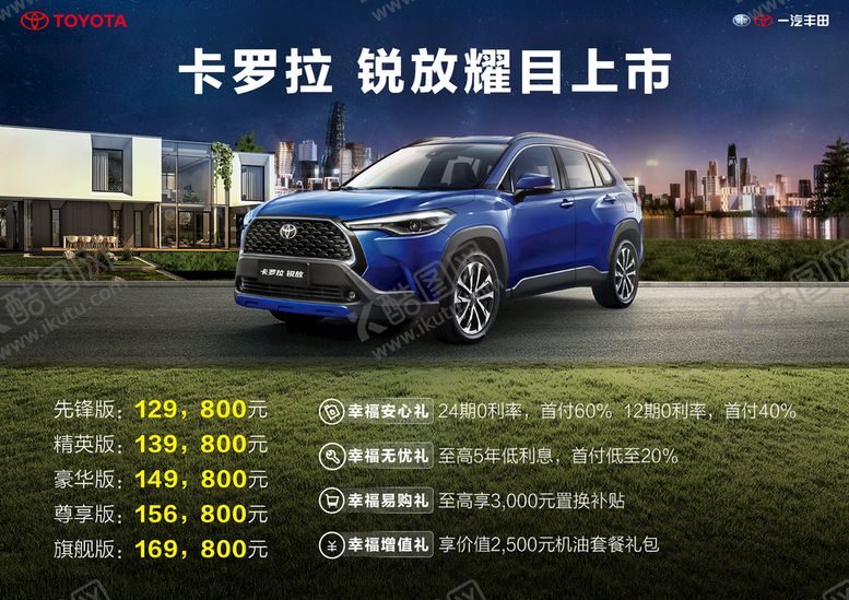 编号：31058209162029440347【酷图网】源文件下载-卡罗拉锐放海报