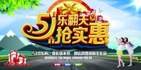 劳动节海报五一晚会五一促销五一51