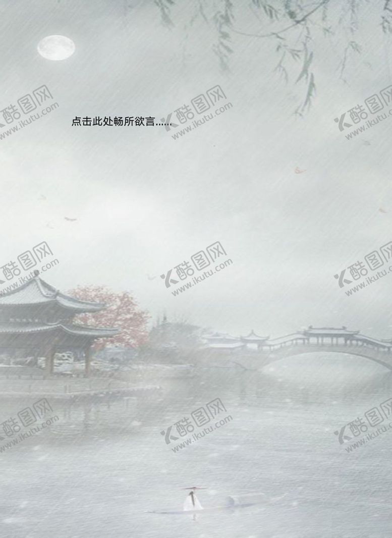 编号：65704110091914191824【酷图网】源文件下载-水墨画信纸