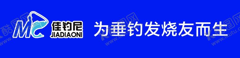 编号：46783212091515278522【酷图网】源文件下载-佳钓尼渔具LOGO