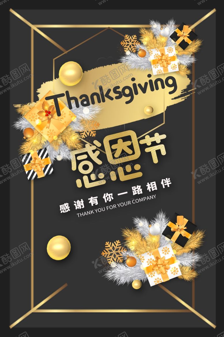 编号：61152404300129562506【酷图网】源文件下载-感恩节