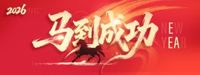 马到成功