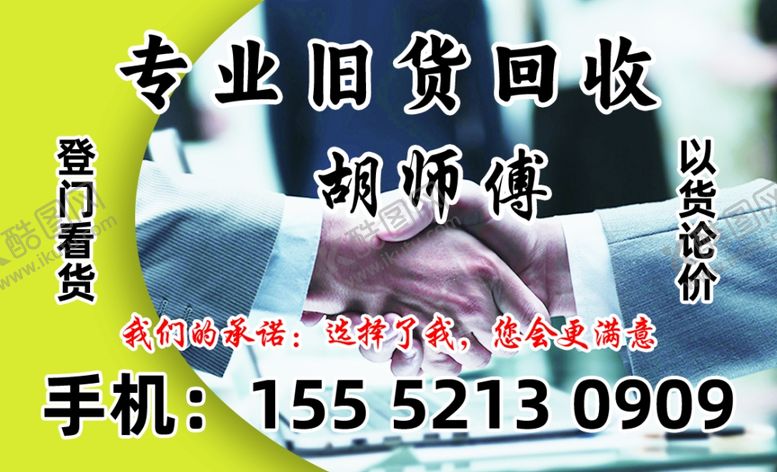 编号：94071502262030597341【酷图网】源文件下载-旧货回收