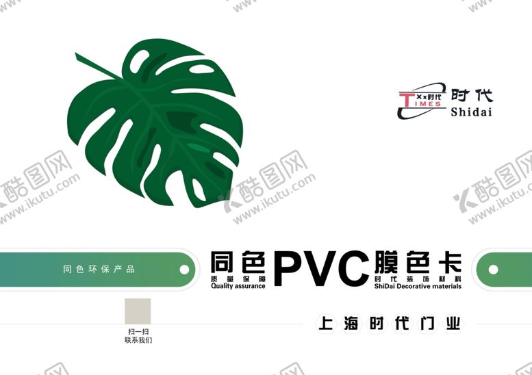 编号：92938209180458444609【酷图网】源文件下载-同色PVC膜色卡封面
