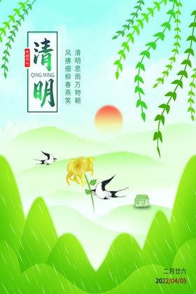 清明节原创手绘海报