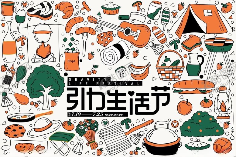 编号：99170406271422548267【酷图网】源文件下载-引力生活节插画元素集合