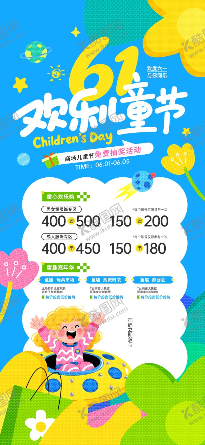 编号：63619105290927335742【酷图网】源文件下载-61欢乐购六一儿童节海报展架