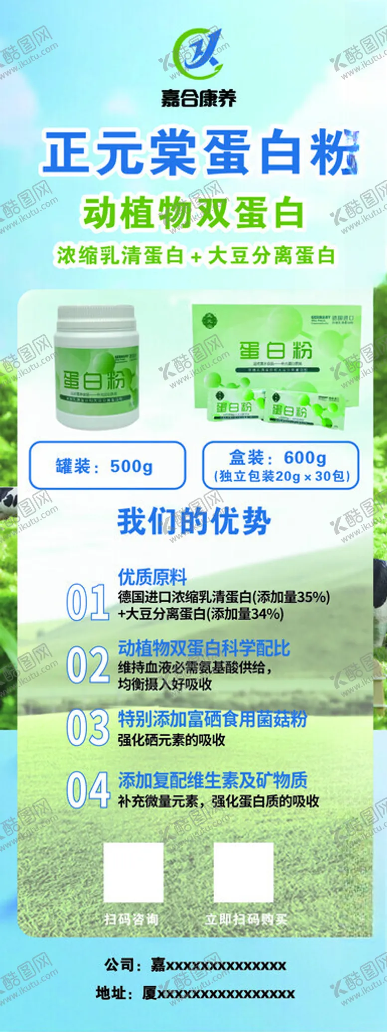 编号：30163102230602073366【酷图网】源文件下载-蛋白粉展架