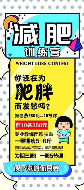 减肥训练营