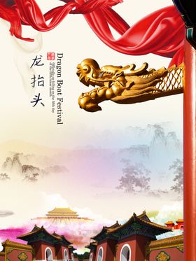 龙抬头系列海报设计