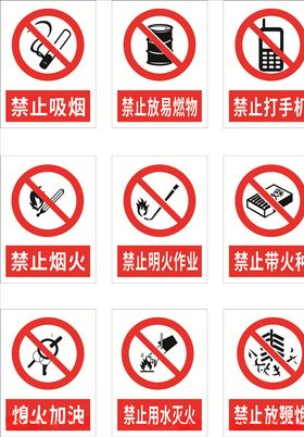 禁止吸烟标识标志合集矢量VI