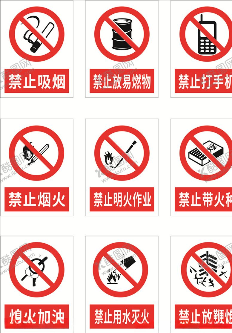 编号：12503510040615092420【酷图网】源文件下载-禁止吸烟加油站vi标识