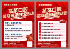 口腔医院宣传单