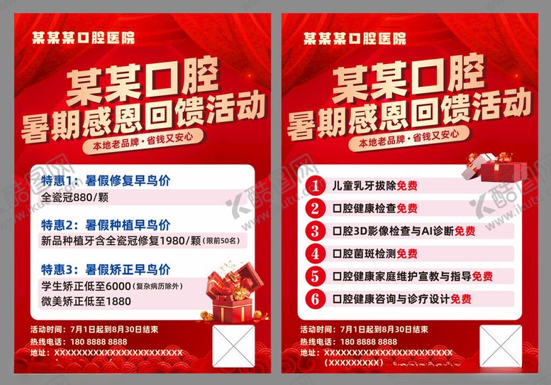 编号：57936711180011266930【酷图网】源文件下载-口腔医院宣传单