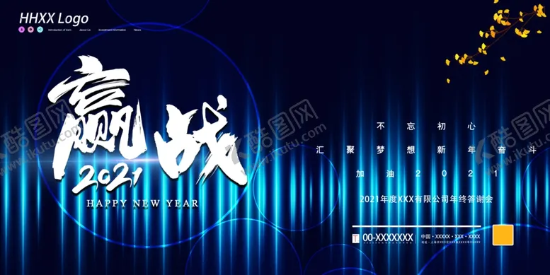 编号：72947406231440065260【酷图网】源文件下载-年会