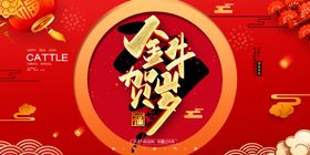新年海报喜庆牛春装饰